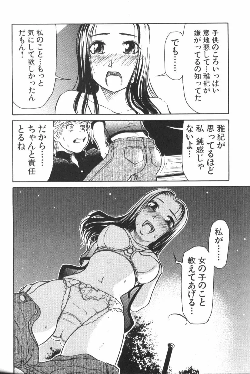 青姦スペシャル 163ページ