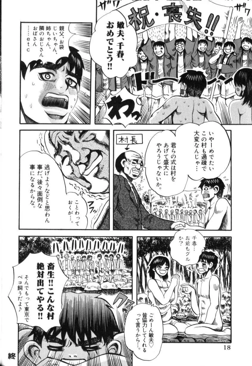 青姦スペシャル 19ページ
