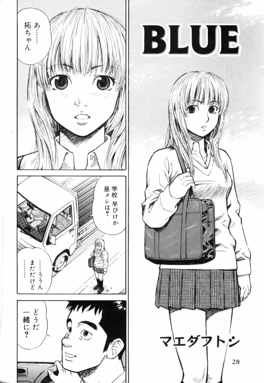 青姦スペシャル 29ページ