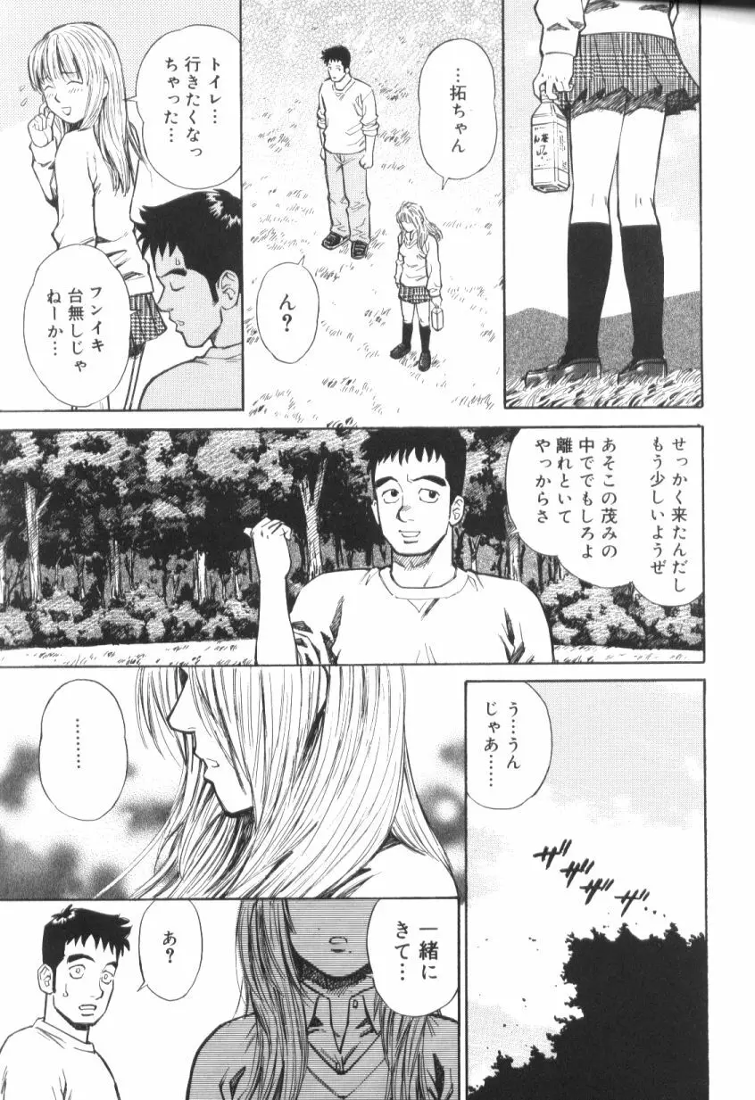 青姦スペシャル 34ページ