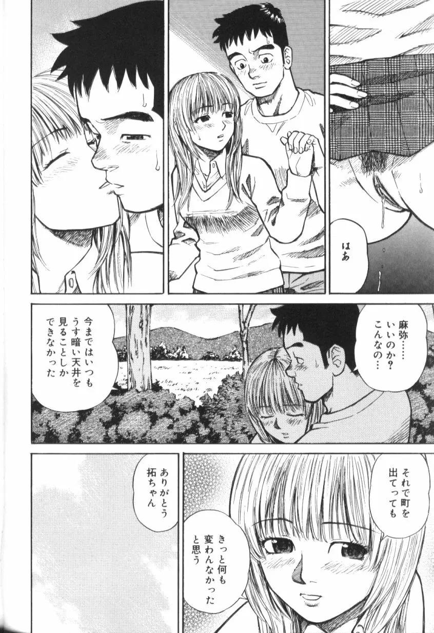 青姦スペシャル 37ページ