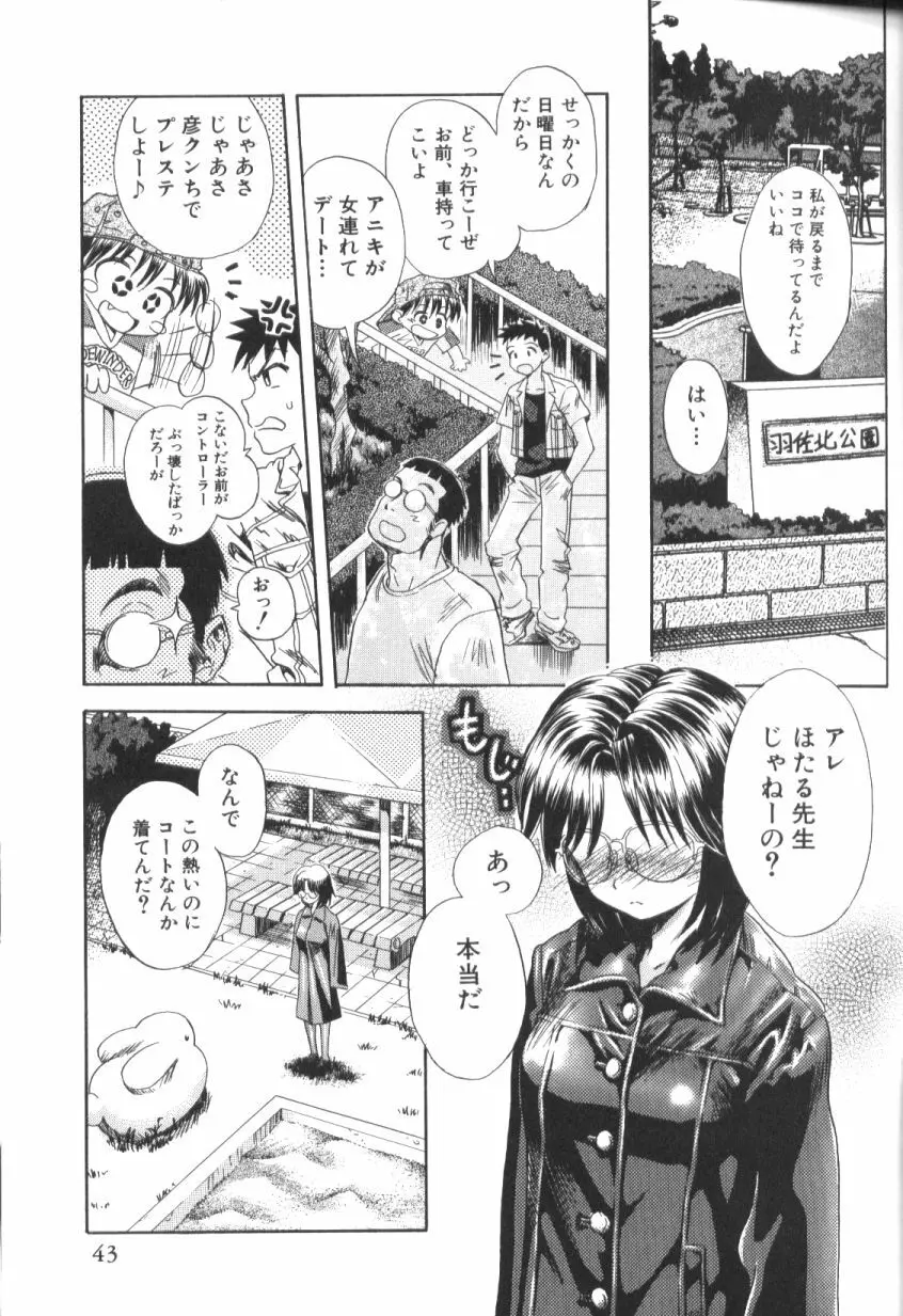 青姦スペシャル 44ページ