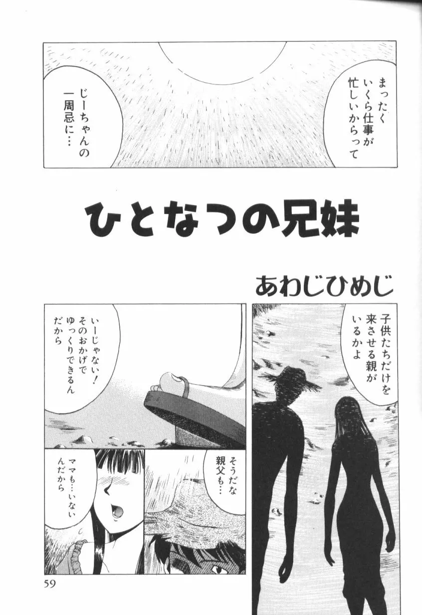 青姦スペシャル 60ページ