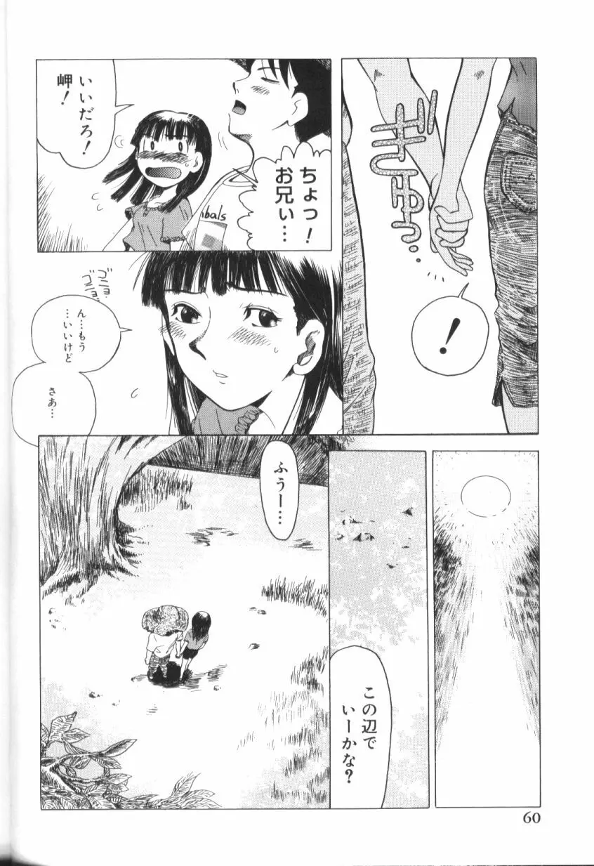 青姦スペシャル 61ページ