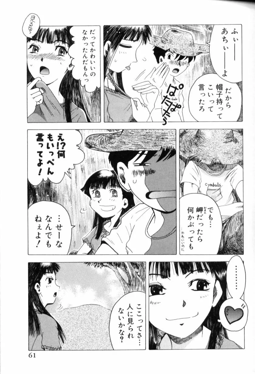 青姦スペシャル 62ページ