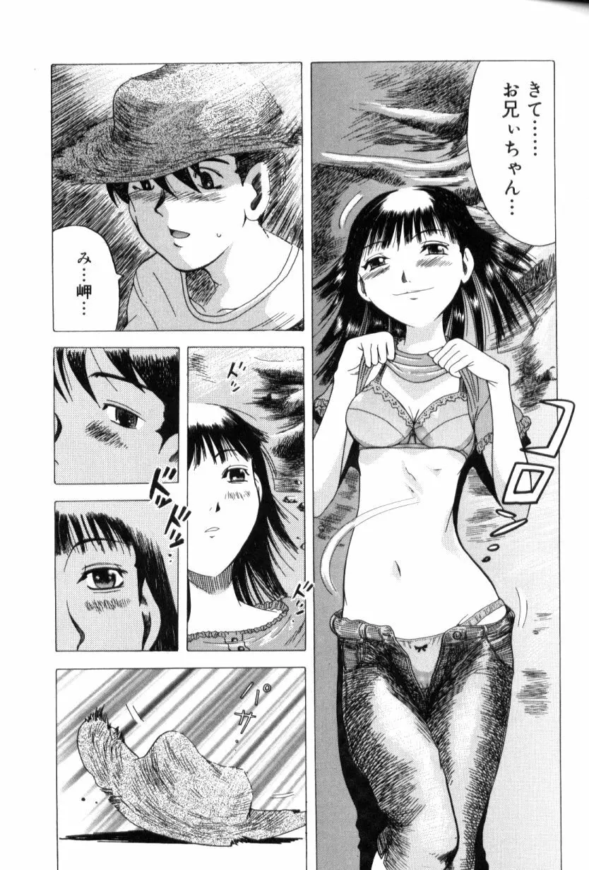 青姦スペシャル 64ページ