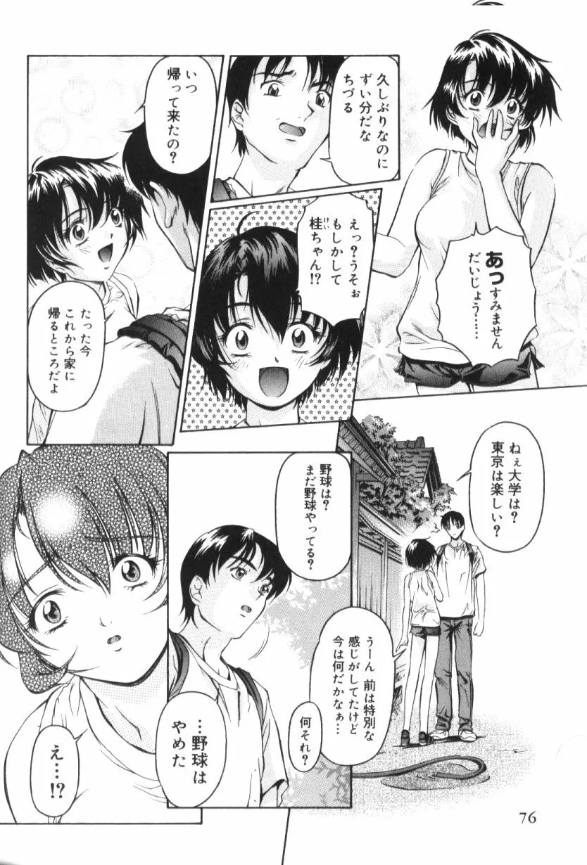 青姦スペシャル 77ページ
