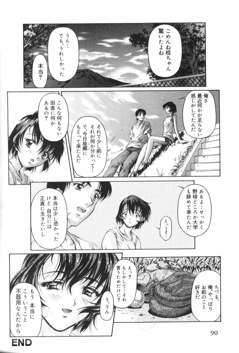 青姦スペシャル 91ページ