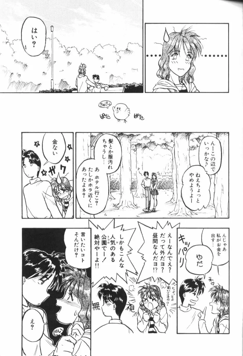 青姦スペシャル 94ページ