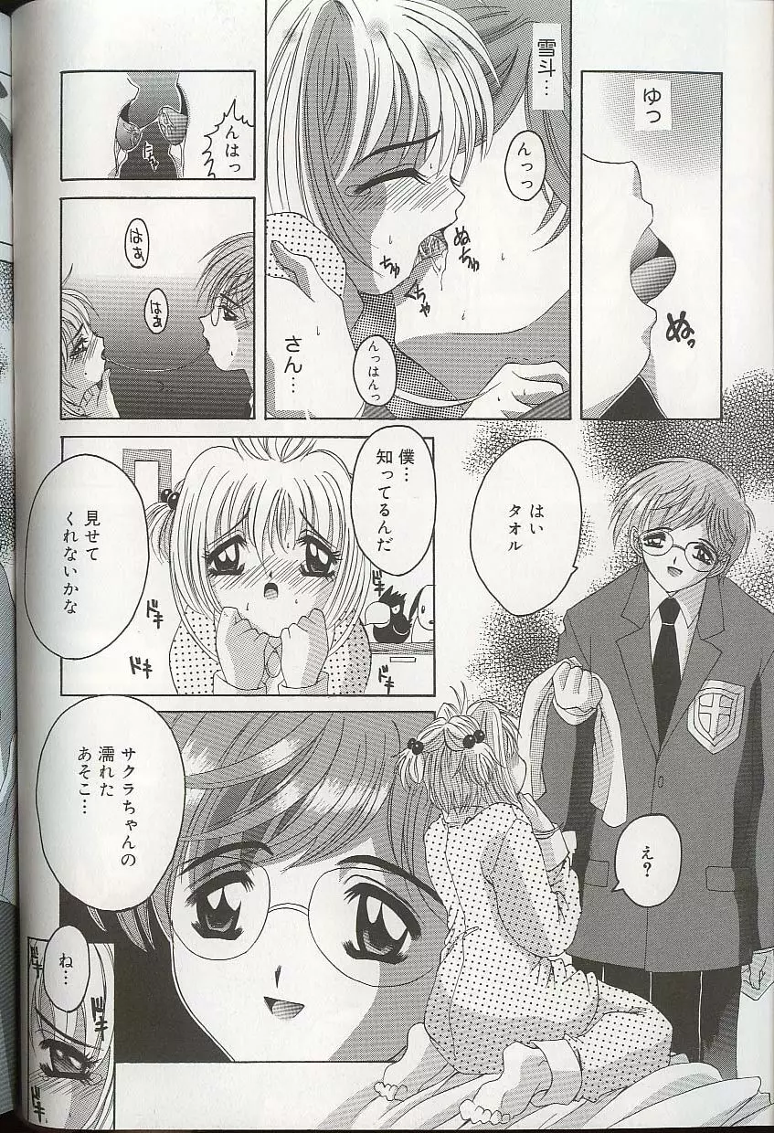 プリティ・シスターズEX 119ページ