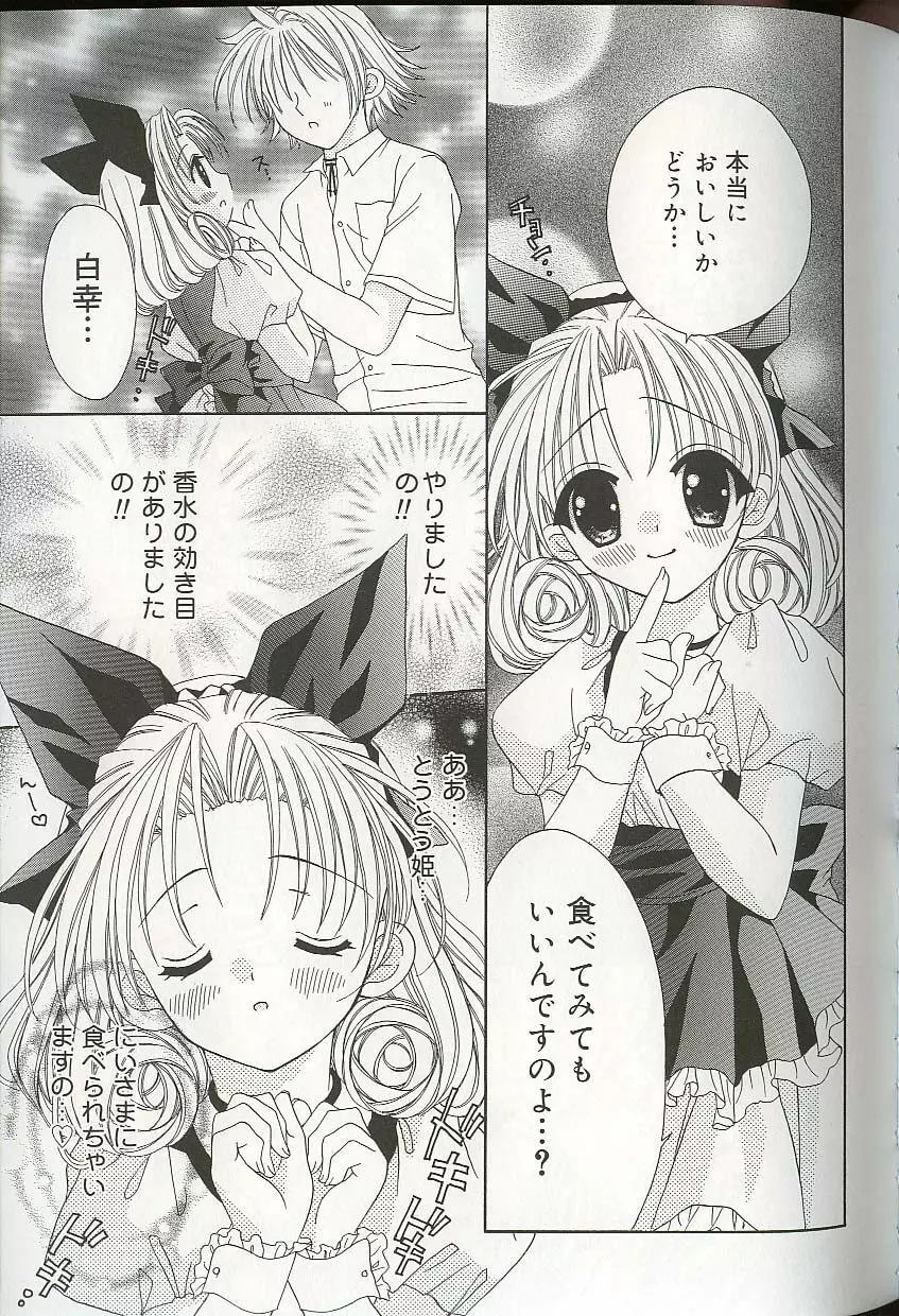 プリティ・シスターズEX 52ページ