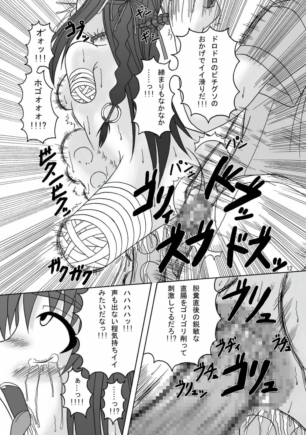 スカばね姫 13ページ