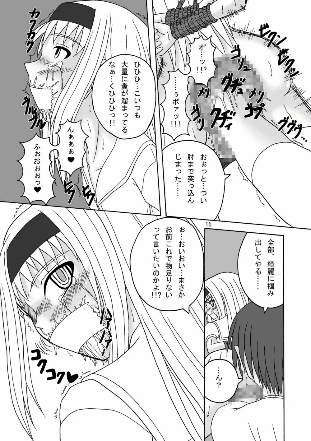 スカばね姫 16ページ