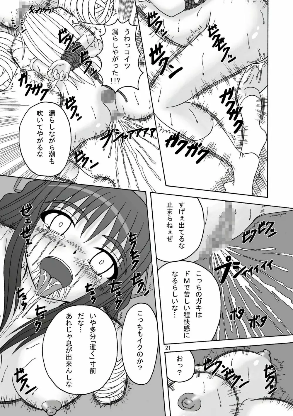 スカばね姫 22ページ