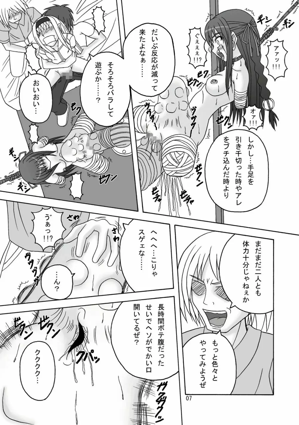 スカばね姫 8ページ