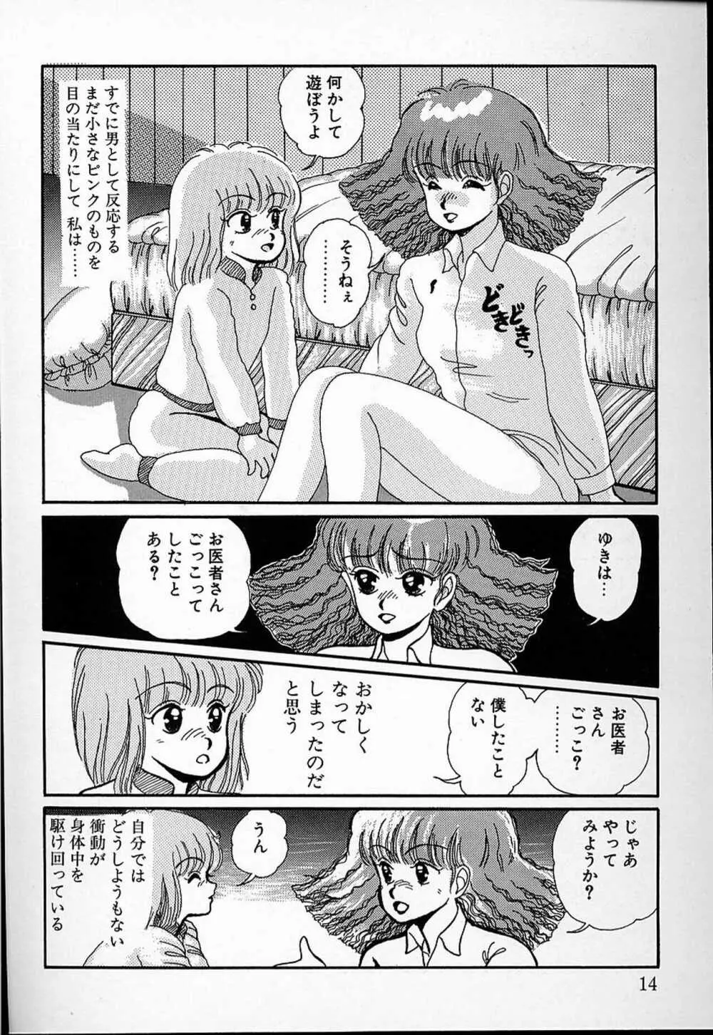 DOKU KINOKO 1 11ページ