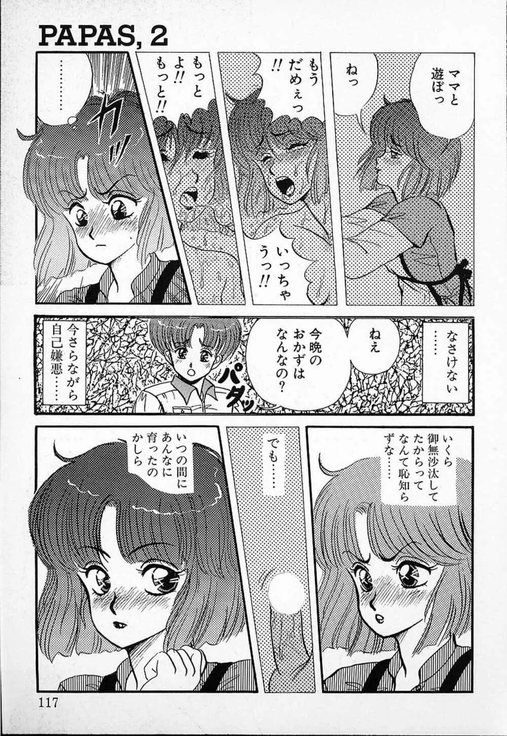 DOKU KINOKO 1 114ページ