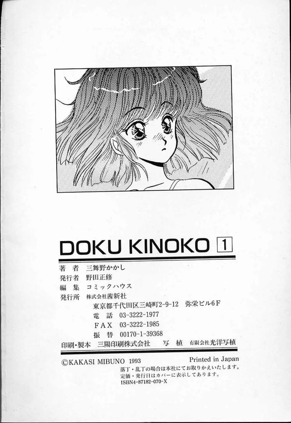 DOKU KINOKO 1 163ページ