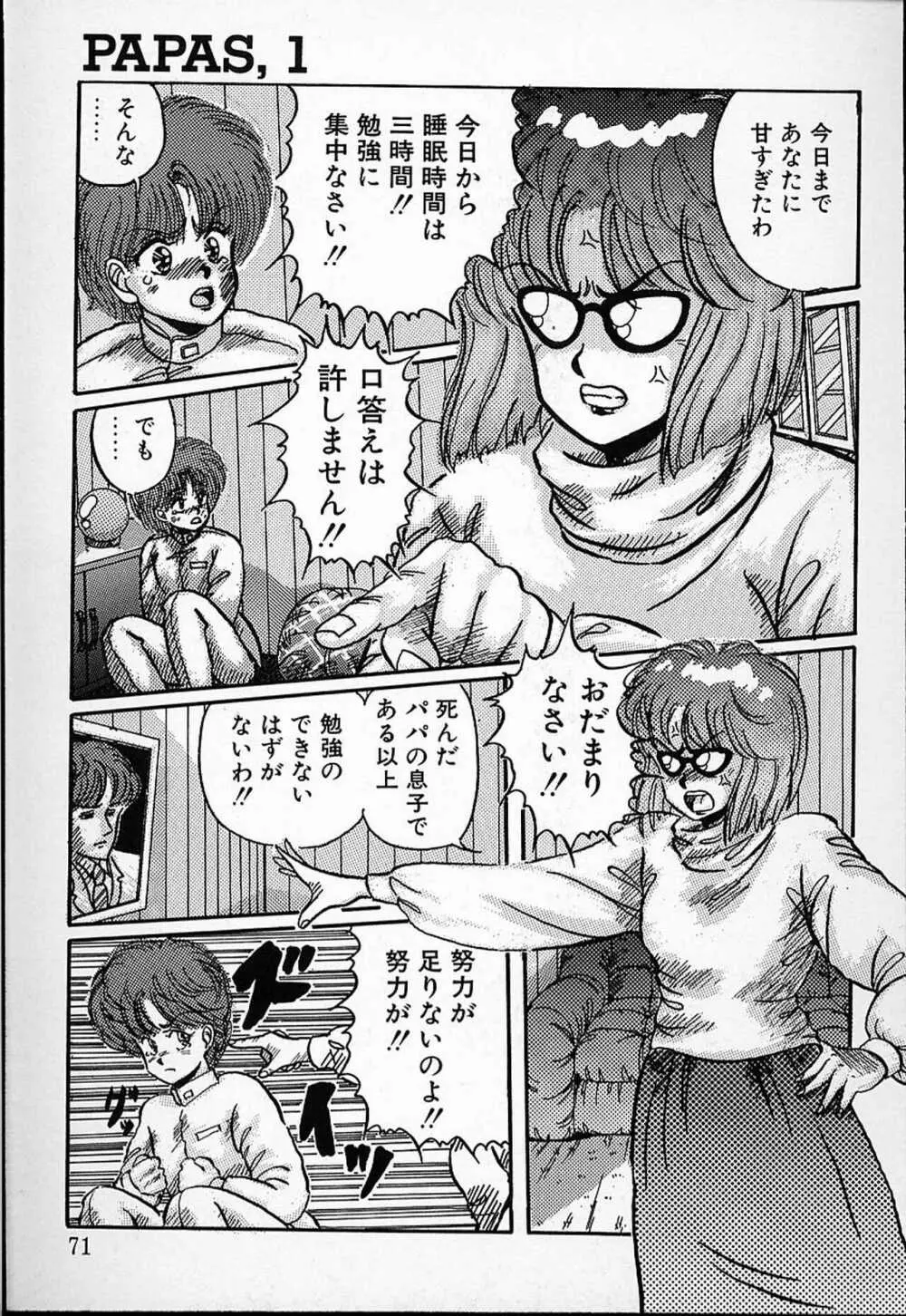 DOKU KINOKO 1 68ページ
