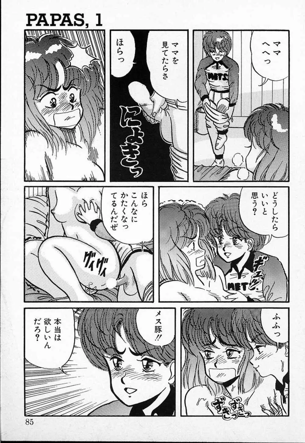 DOKU KINOKO 1 82ページ