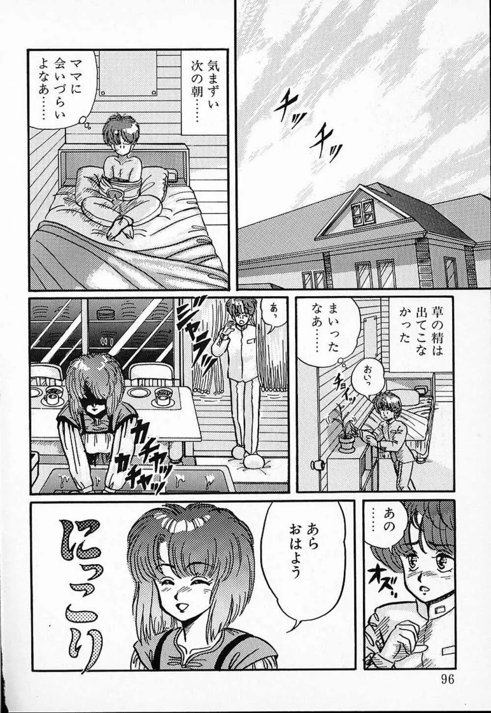 DOKU KINOKO 1 93ページ