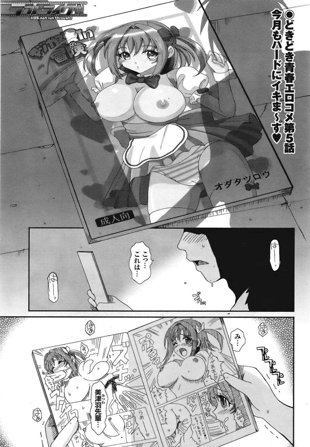 COMIC プルメロ 2008年12月号 vol.24 51ページ