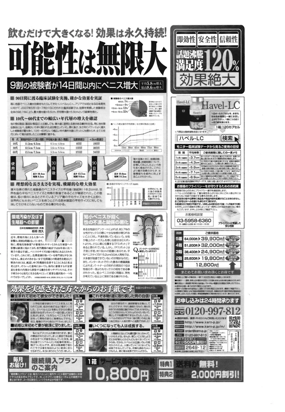 COMIC プルメロ 2008年12月号 vol.24 70ページ