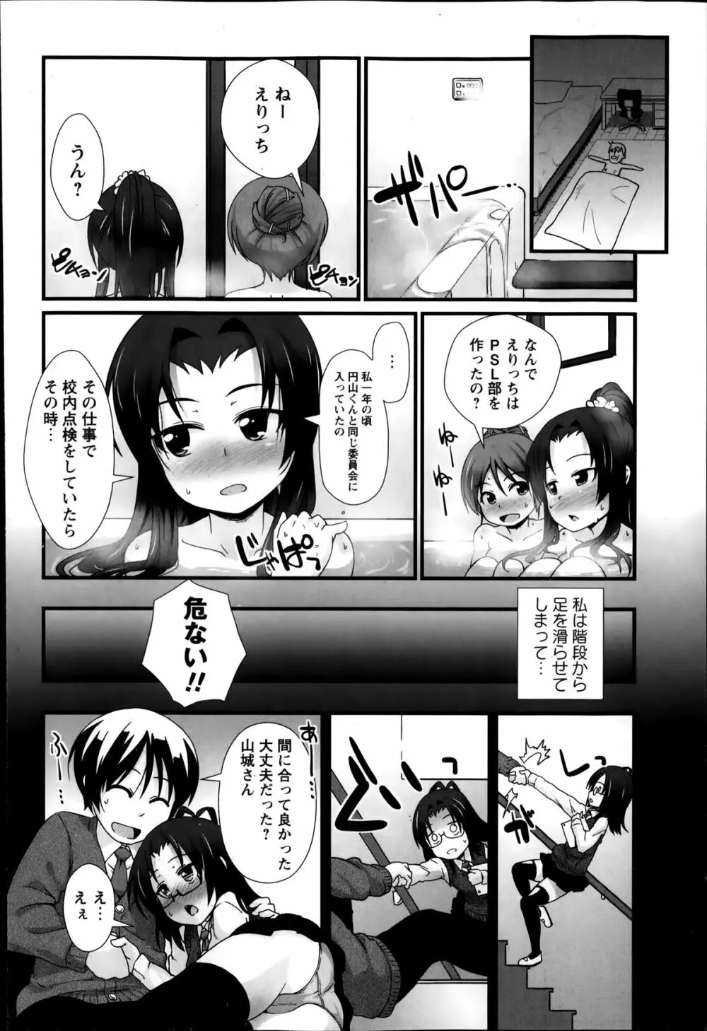 コミック・マショウ 2014年4月号 206ページ