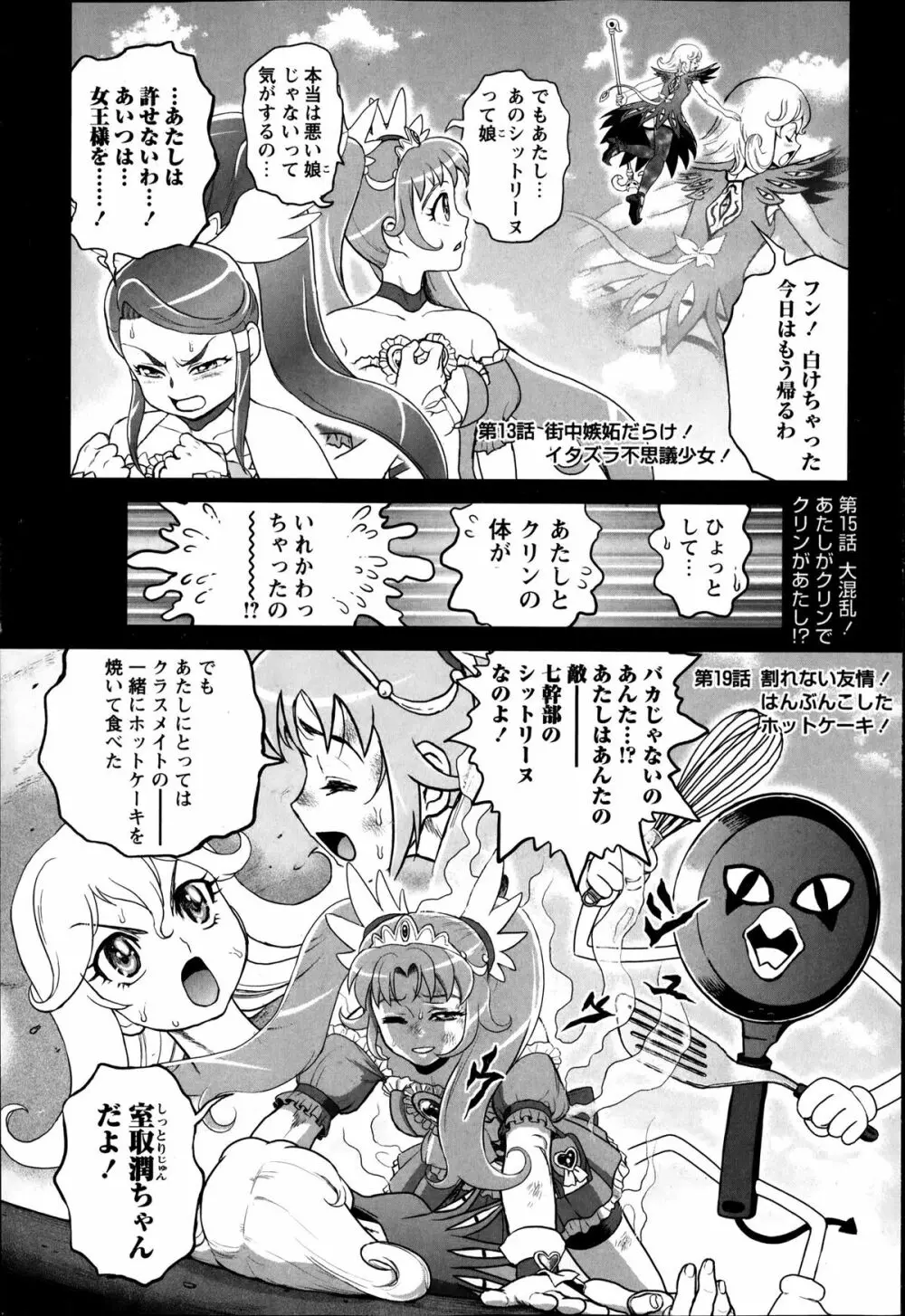 コミック・マショウ 2014年4月号 231ページ