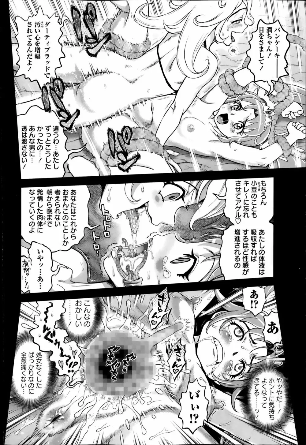 コミック・マショウ 2014年4月号 240ページ