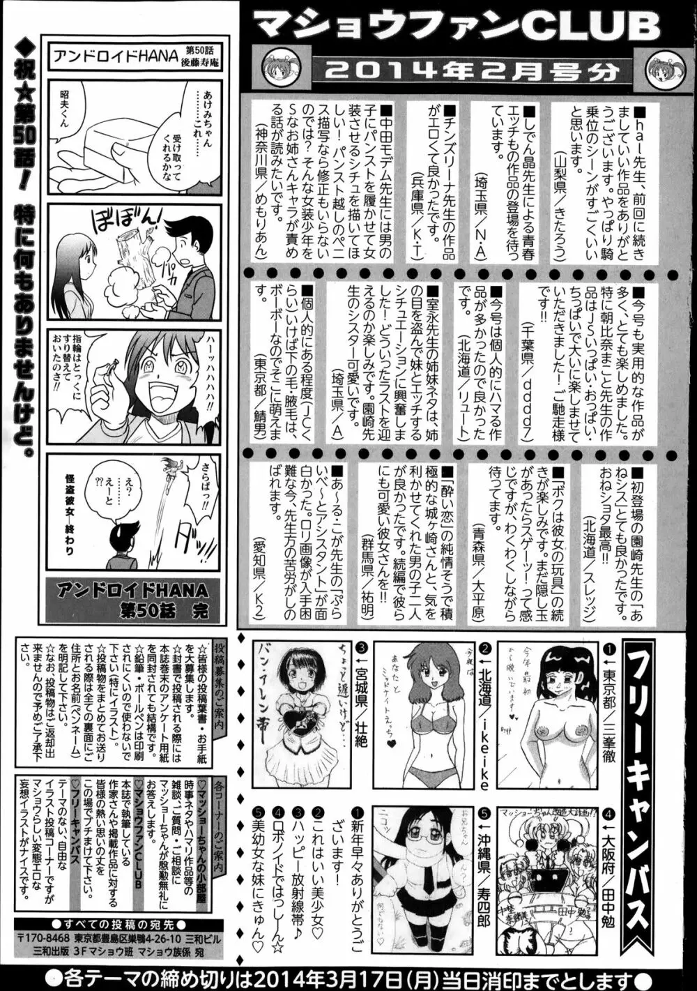 コミック・マショウ 2014年4月号 255ページ
