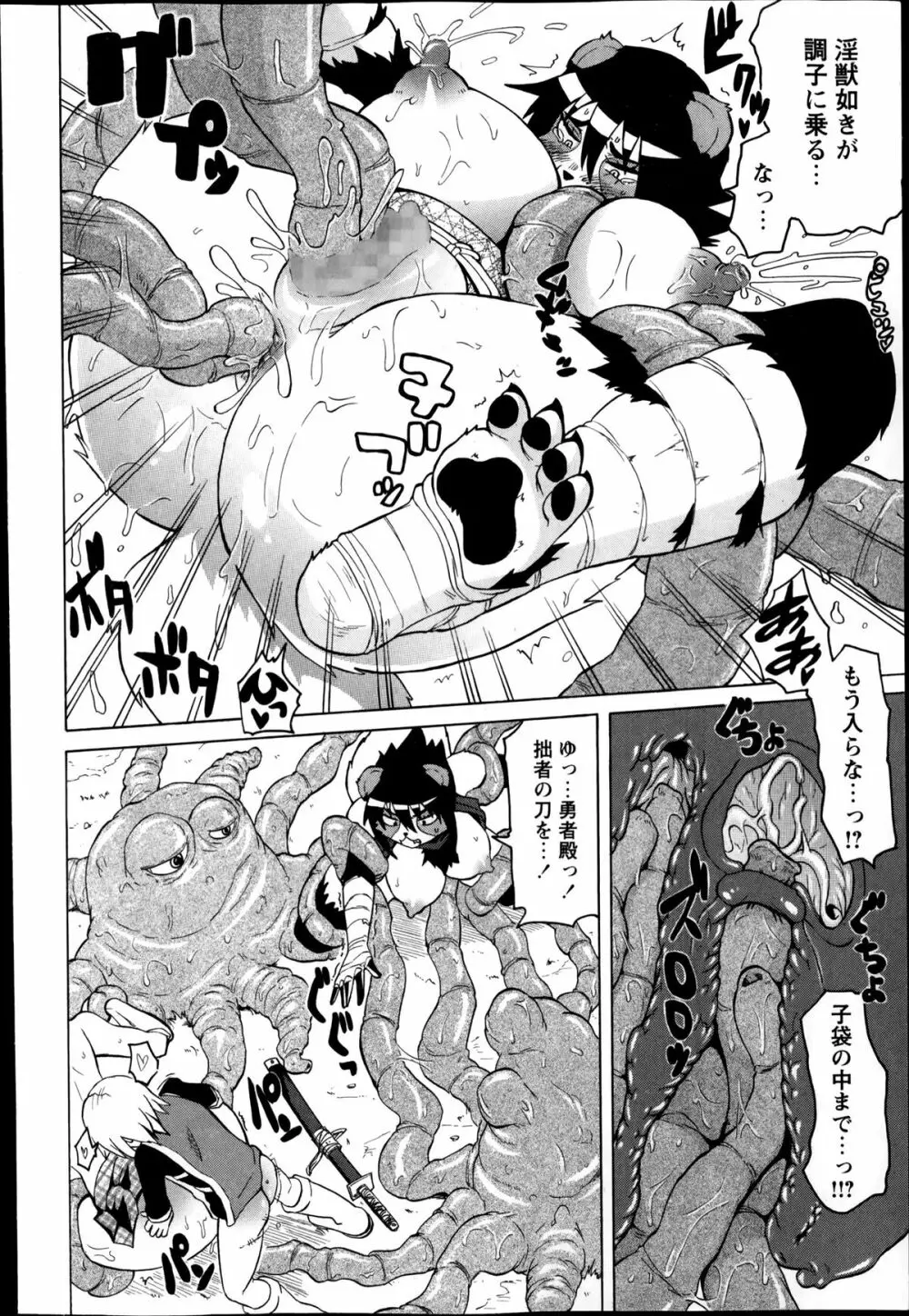 コミック・マショウ 2014年4月号 42ページ