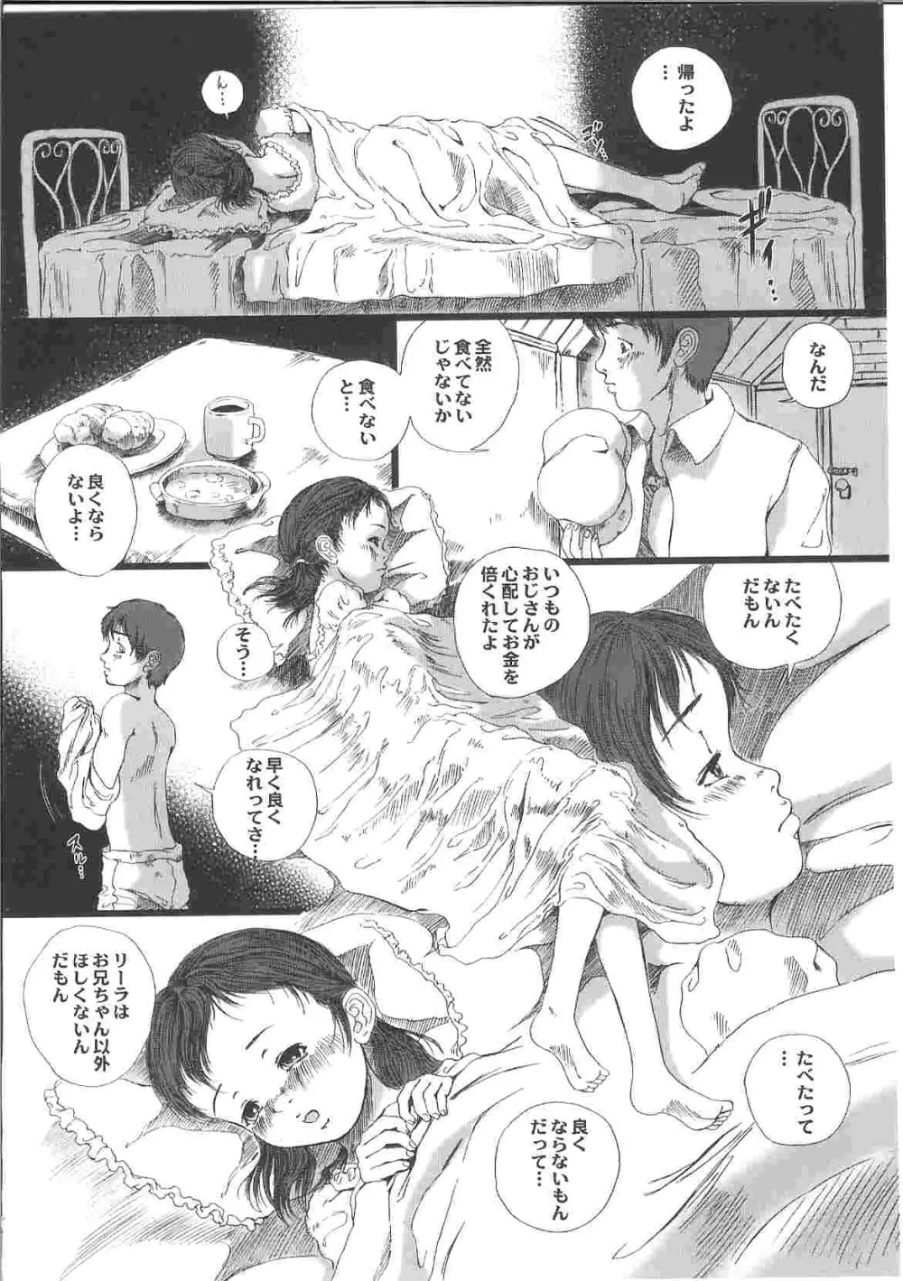 少女幻想 39ページ