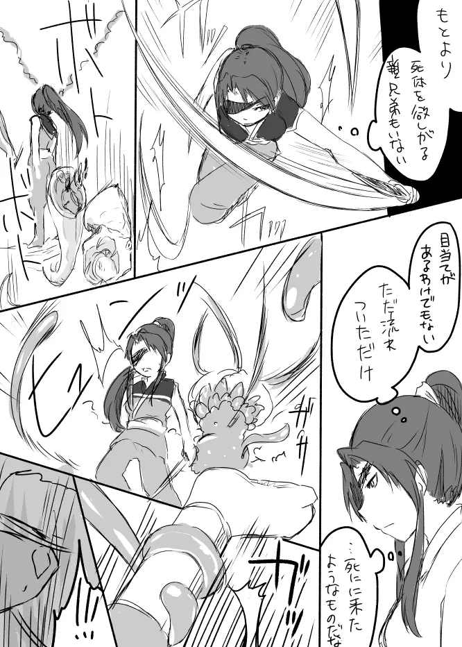 草娘ラクガキ漫画 3ページ