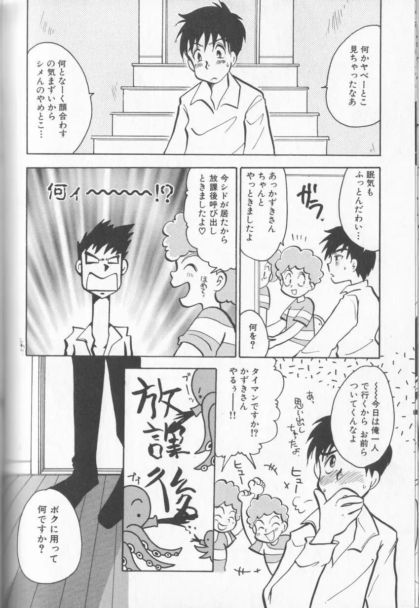 Boy Meets Boy Vol. 8 137ページ