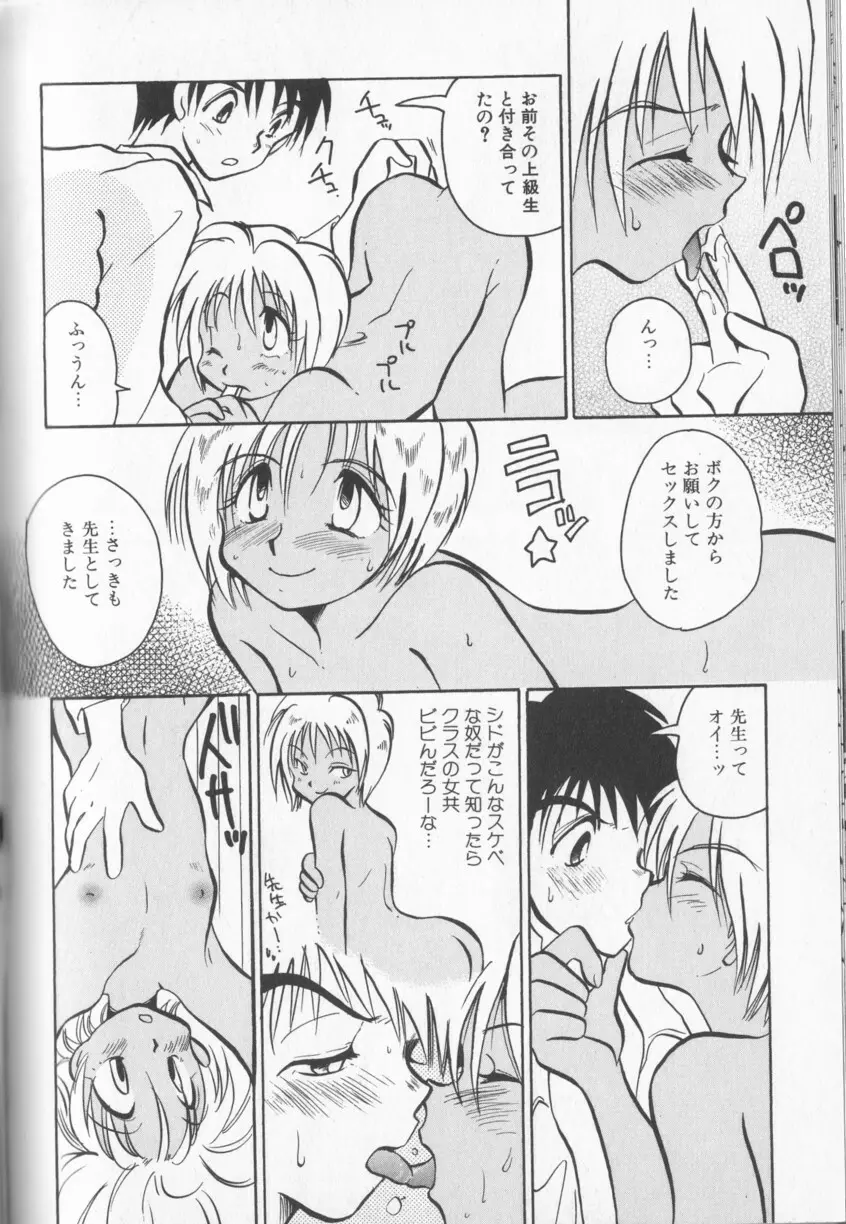 Boy Meets Boy Vol. 8 141ページ