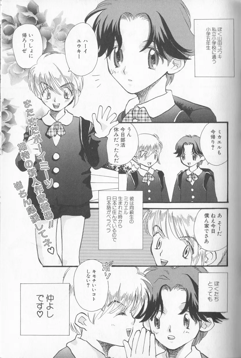 Boy Meets Boy Vol. 8 146ページ