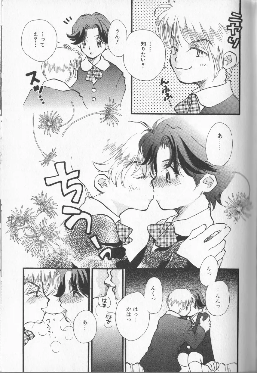 Boy Meets Boy Vol. 8 148ページ