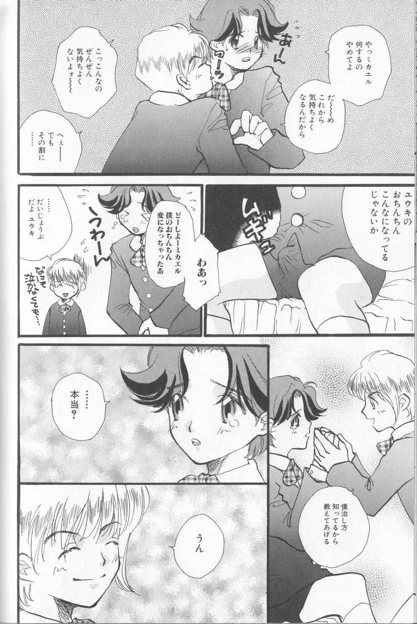 Boy Meets Boy Vol. 8 149ページ