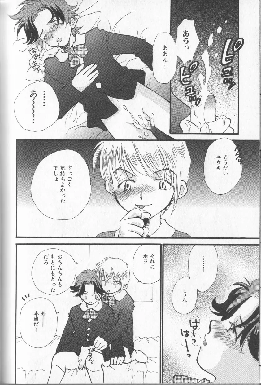 Boy Meets Boy Vol. 8 151ページ