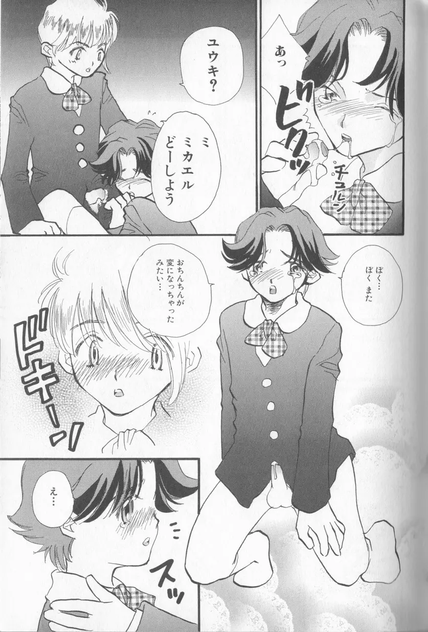 Boy Meets Boy Vol. 8 154ページ