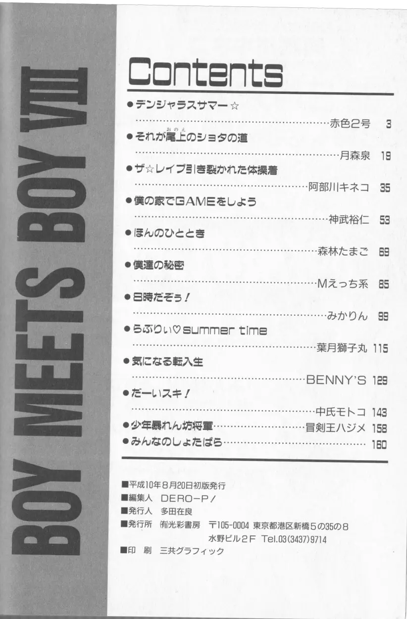 Boy Meets Boy Vol. 8 169ページ