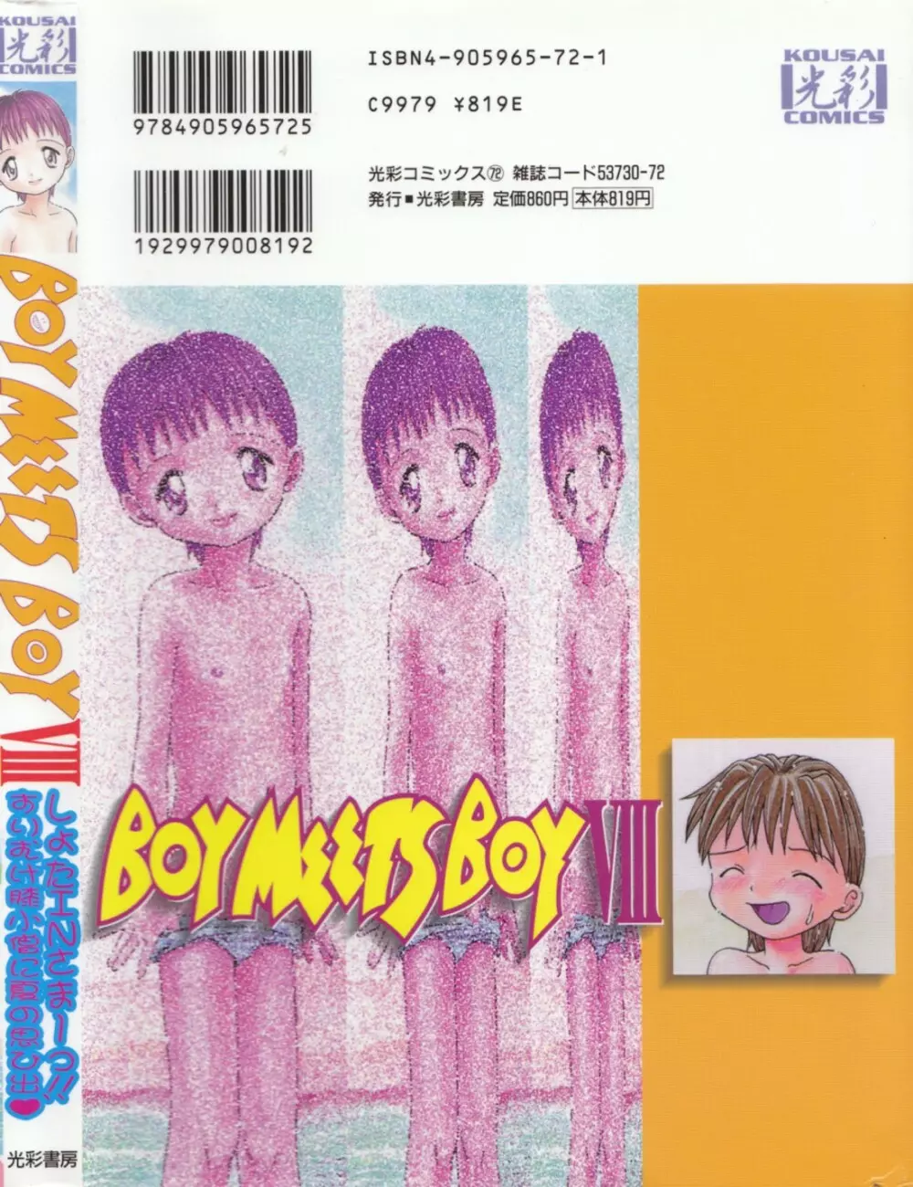 Boy Meets Boy Vol. 8 2ページ