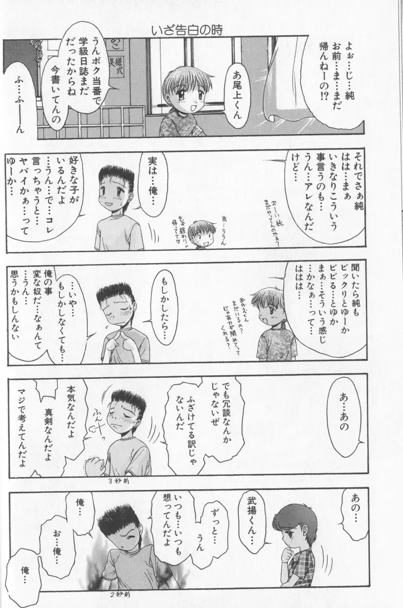 Boy Meets Boy Vol. 8 28ページ