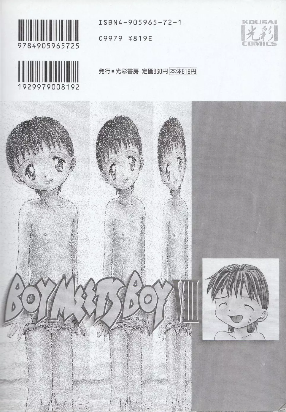 Boy Meets Boy Vol. 8 4ページ