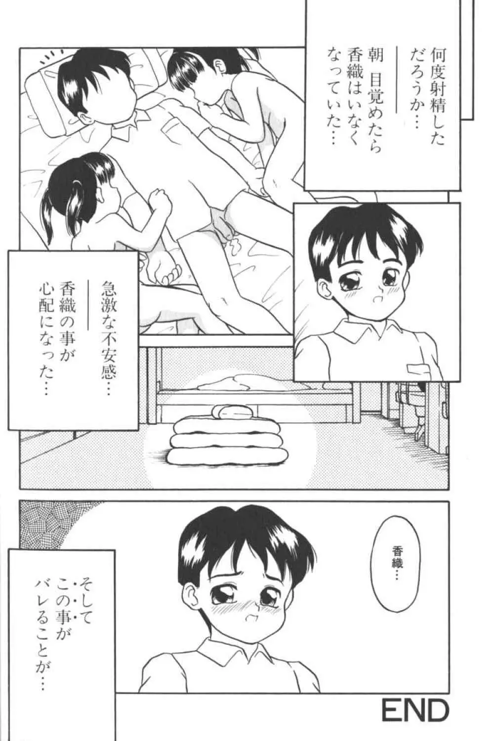 ロリータコミックさくら Vol.6 100ページ