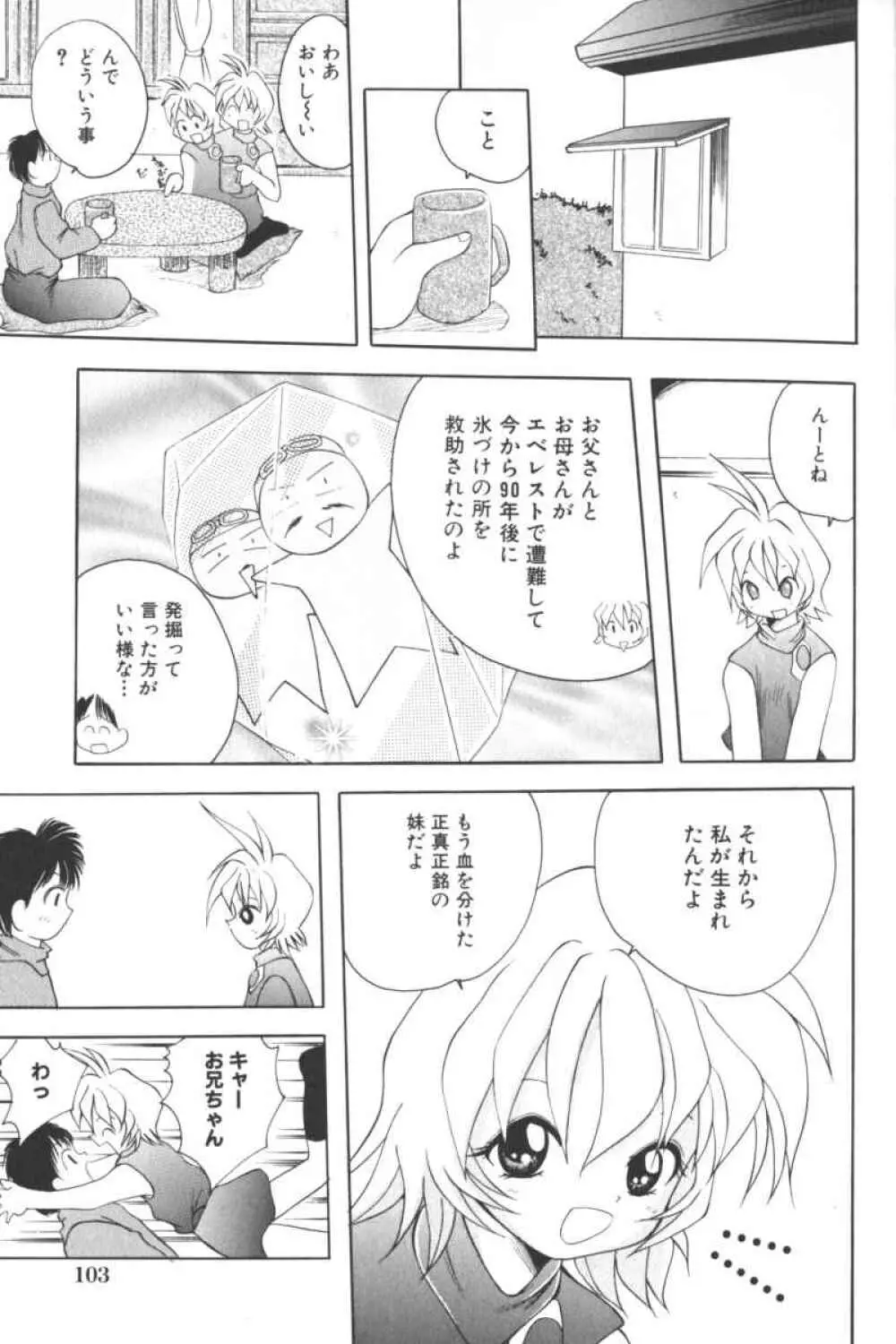 ロリータコミックさくら Vol.6 103ページ