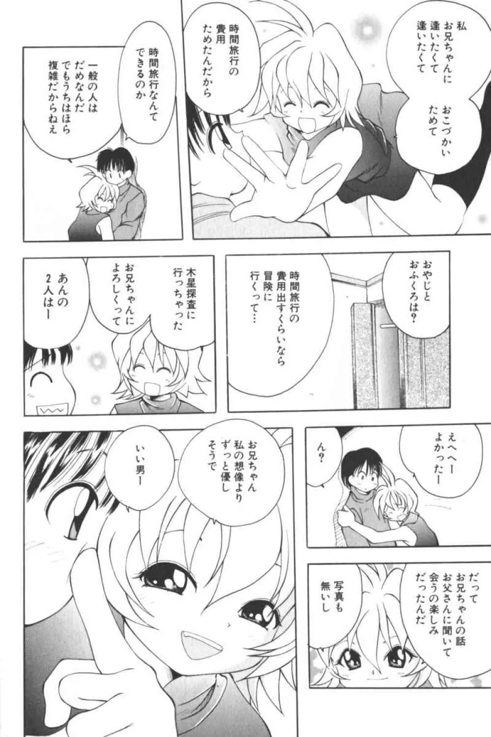 ロリータコミックさくら Vol.6 104ページ