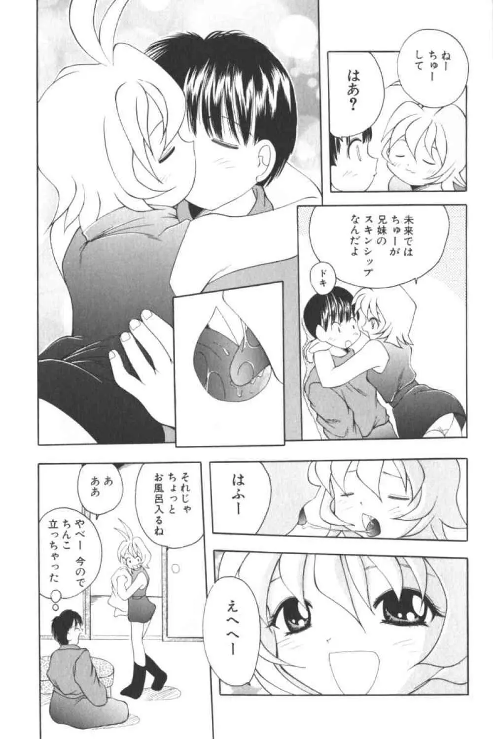 ロリータコミックさくら Vol.6 105ページ