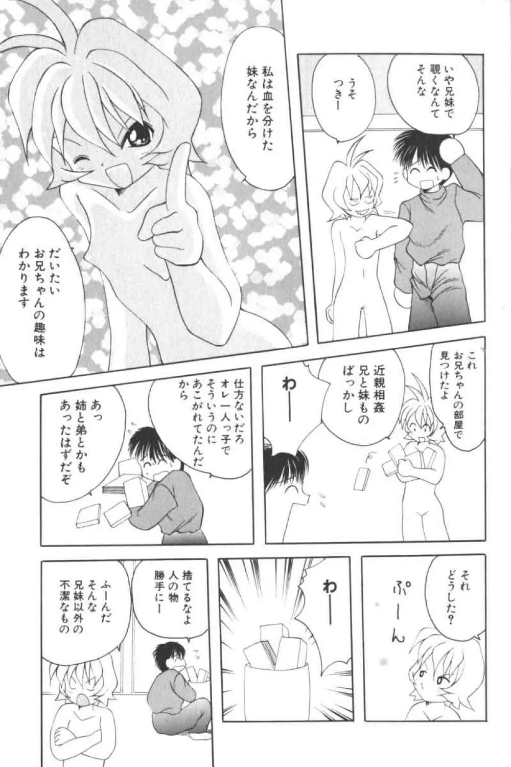 ロリータコミックさくら Vol.6 107ページ